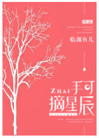 手可摘星辰的前面一句