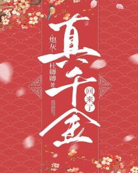 炮灰真千金觉醒了
