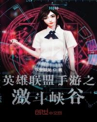 《英雄联盟:激斗峡谷》