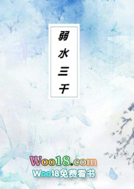 弱水三千np3歌曲下载