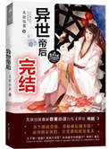异世帝王小说