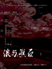 海浪与礁石